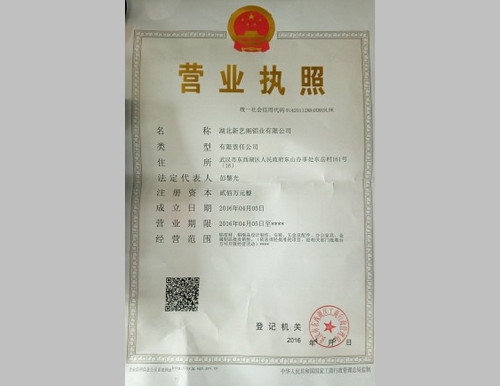 新藝閣營(yíng)業(yè)執(zhí)照