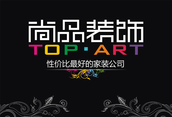 武漢尚品裝飾工程有限公司